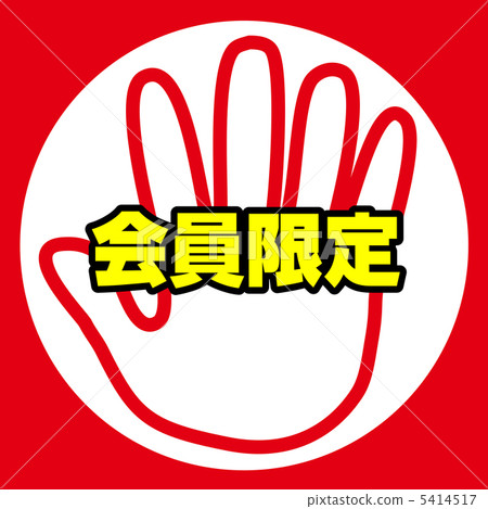 僅限會員 - 7 僅限會員 - 7 5414517