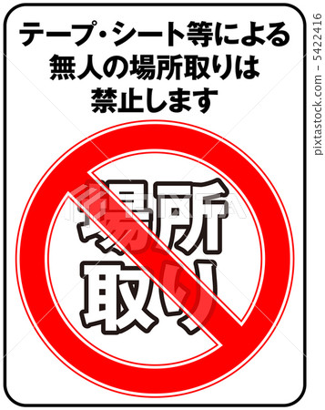 Place prohibition -39 Place prohibition -39 5422416