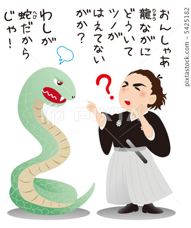 Sakamoto Ryoma and Snake 2 5425182