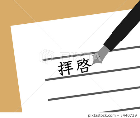 親愛的先生們 5440729