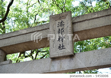 漆器神社 5458006