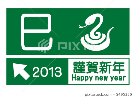 Snake guide sign 5495330