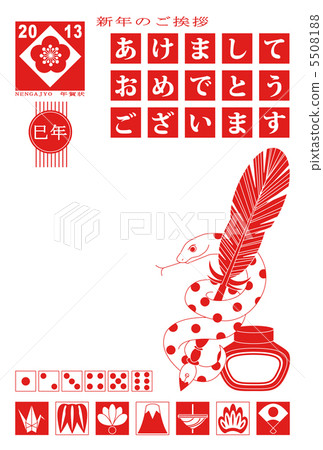 新年賀卡完成了2013年（羽毛筆墨水）新年的卡片明信片紅色1顏色 5508188