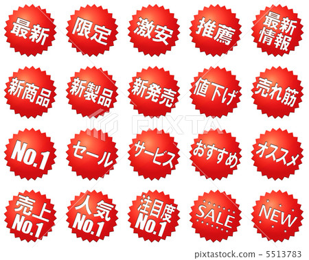 POP (pop) · advertisement · promotional mark · symbol · icon · set POP (pop) · advertisement · promotional mark · symbol · icon · set 5513783