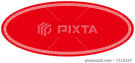 中文標記(橢圓)-2 中文標記(橢圓)-2 5519167