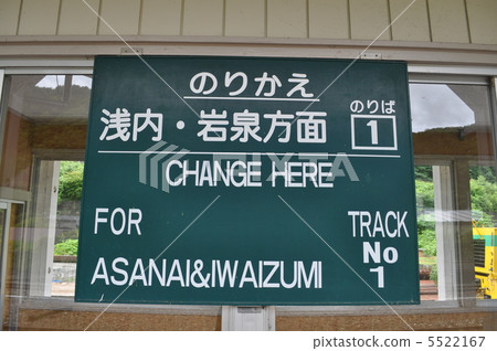 JR東山田線·Iwaizumi線Moeicho站 5522167