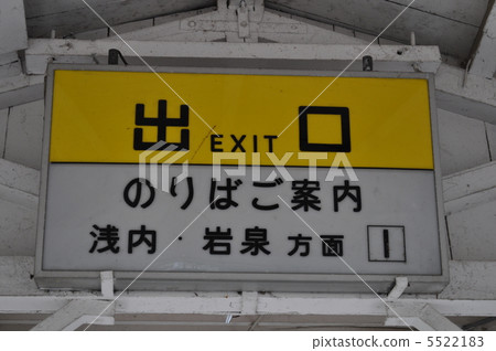 JR East Yamada Line · Iwaizumi Line Moeicho Station 5522183
