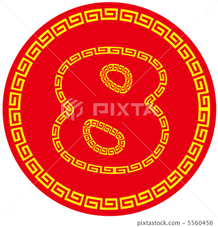 中國馬克（數字）2-8 5560456