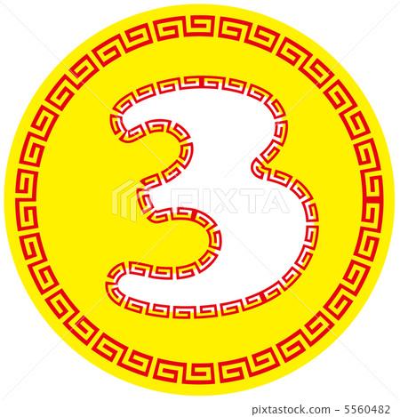Chinese mark (number) 1 - 3 Chinese mark (number) 1 - 3 5560482
