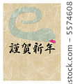 新年賀卡 5574608
