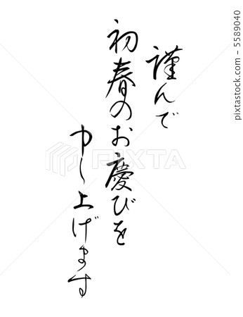 New Year's greeting New Year's greeting 5589040