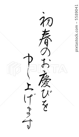 New Year's greeting New Year's greeting 5589041