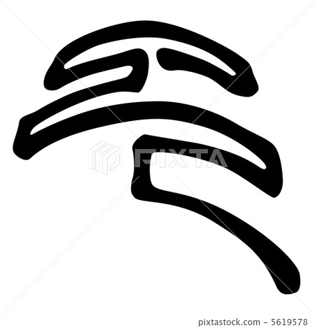 Design script character 5619578