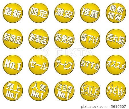 POP (pop) · advertisement · promotional mark · symbol · icon · set POP (pop) · advertisement · promotional mark · symbol · icon · set 5619607