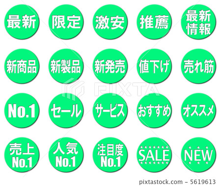 POP (pop) · advertisement · promotional mark · symbol · icon · set 5619613