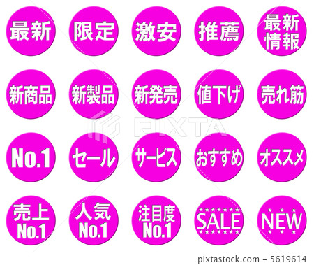 POP (pop) · advertisement · promotional mark · symbol · icon · set 5619614