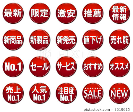 POP (pop) · advertisement · promotional mark · symbol · icon · set 5619615