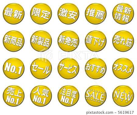 POP (pop) · advertisement · promotional mark · symbol · icon · set POP (pop) · advertisement · promotional mark · symbol · icon · set 5619617