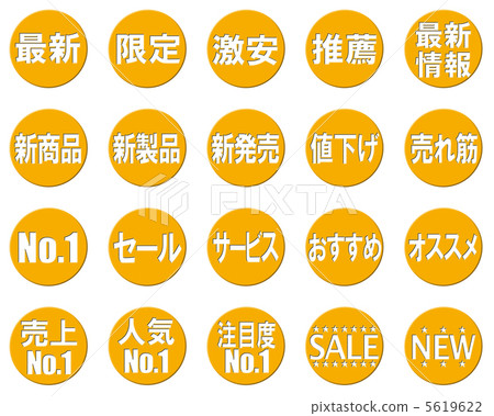 POP (pop) · advertisement · promotional mark · symbol · icon · set 5619622