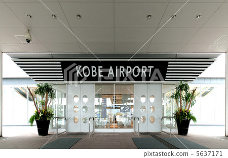 神戶機場 神戶機場 5637171
