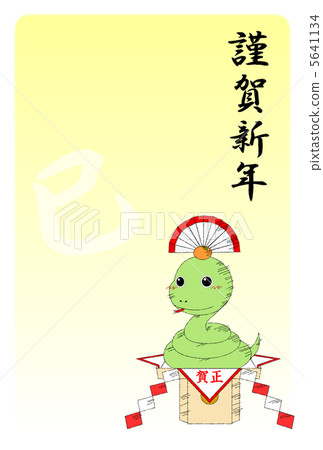 新年賀卡2013 5641134