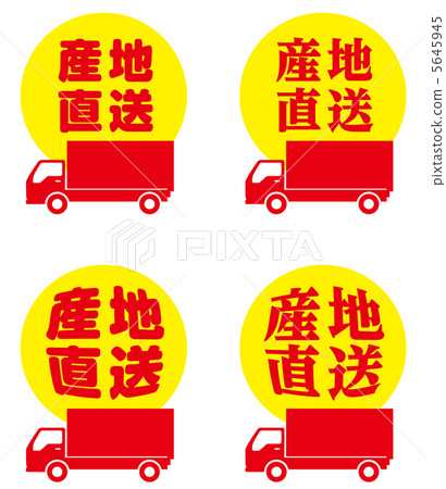 產地直接送貨 -  6 5645945