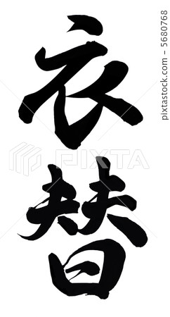 Koromokawa Koromokawa 5680768