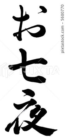 下午晚上 5680770