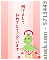 新年賀卡2013 5713443