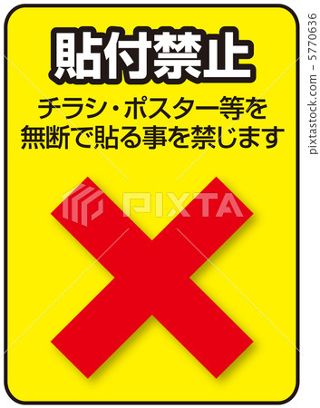 紙張禁止-1 5770636