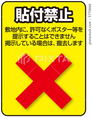 Paper prohibition-11 - Stock Illustration [5770666] - PIXTA