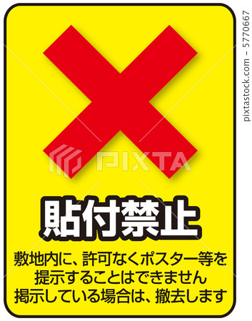 禁止紙張-12 禁止紙張-12 5770667