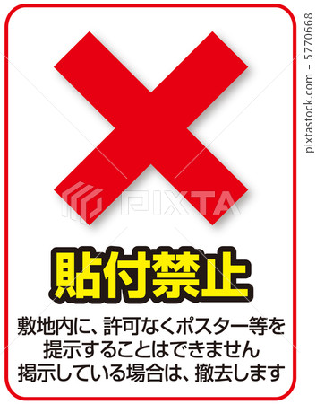 禁止紙張-13 禁止紙張-13 5770668