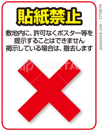 禁止紙張-15 禁止紙張-15 5770670