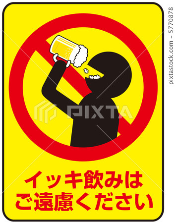 Ikki drinking prohibition -37 Ikki drinking prohibition -37 5770878