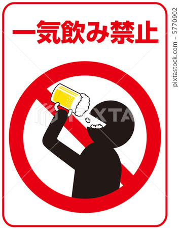 Ikki飲酒禁令 -  61 5770902