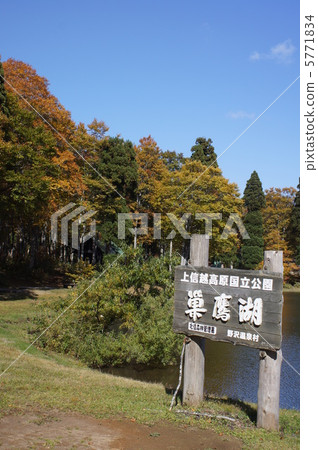Kamonohira Kogen高湖 Kamonohira Kogen高湖 5771834