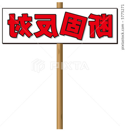 Strongly opposite -4 5775271