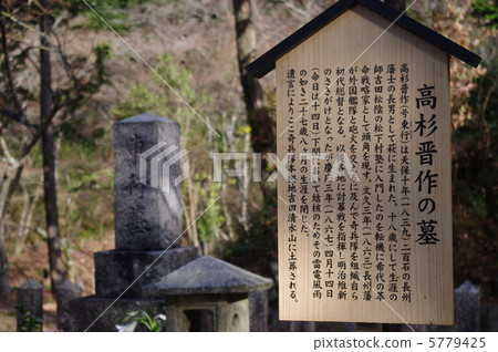 Tombs of Takasugi Shinsaku 5779425