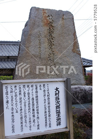 Ohmura Yoshijiro's birth place monument 5779528