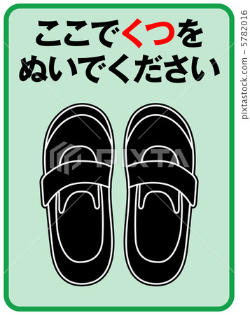 Shoe withdrawal (child) -2 Shoe withdrawal (child) -2 5782016