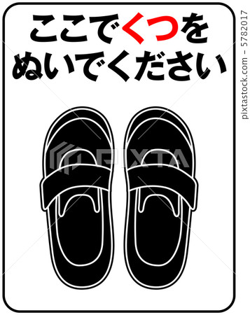 Shoe withdrawal (child) -3 5782017
