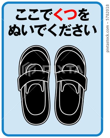 Shoe withdrawal (child) -4 5782018