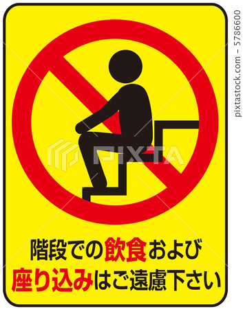 Prohibition of sitting on the stairs -23 Prohibition of sitting on the stairs -23 5786600