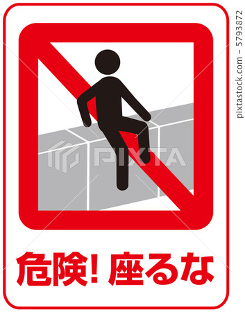 Do not sit down 9 - Stock Illustration [5793872] - PIXTA