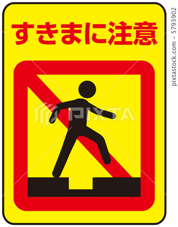 清理警告-3 5793902