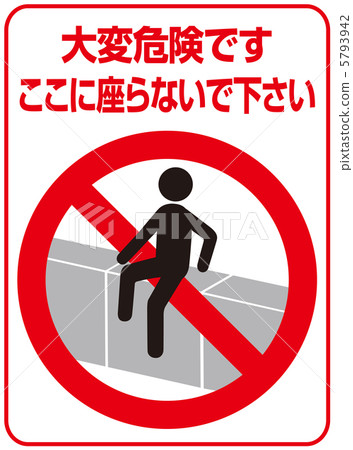 Do not sit down - 30 - Stock Illustration [5793942] - PIXTA