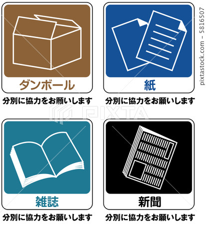 垃圾分離(F)-4 垃圾分離(F)-4 5816507