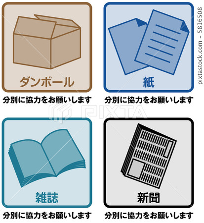 垃圾分離（F）-5 5816508