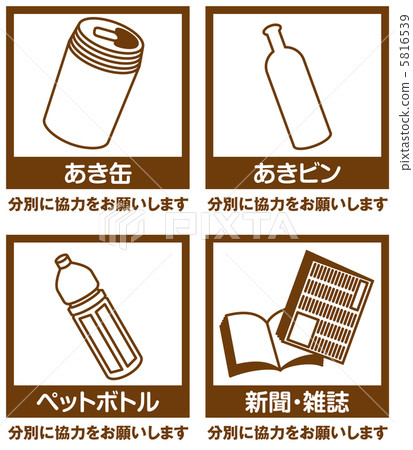 垃圾分離（I）-1 5816539